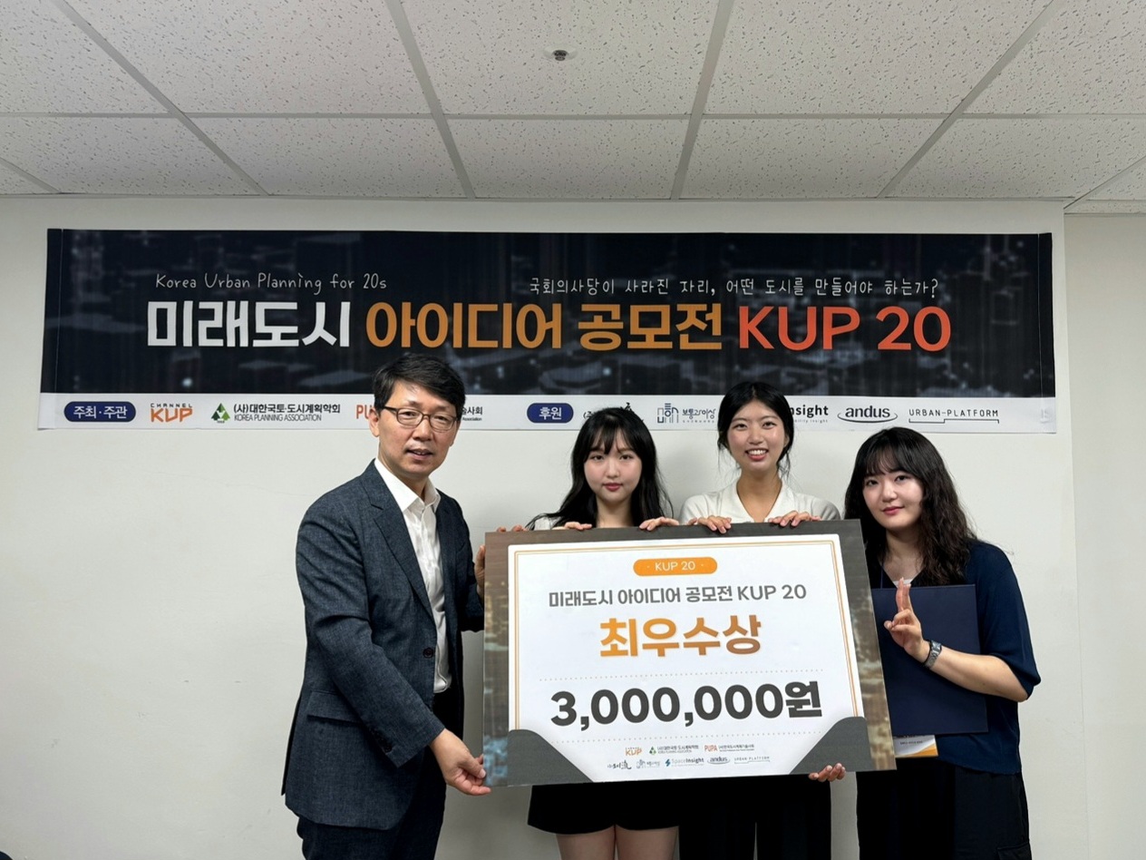 미래도시 아이디어 공모전 KUP 20 최우수상